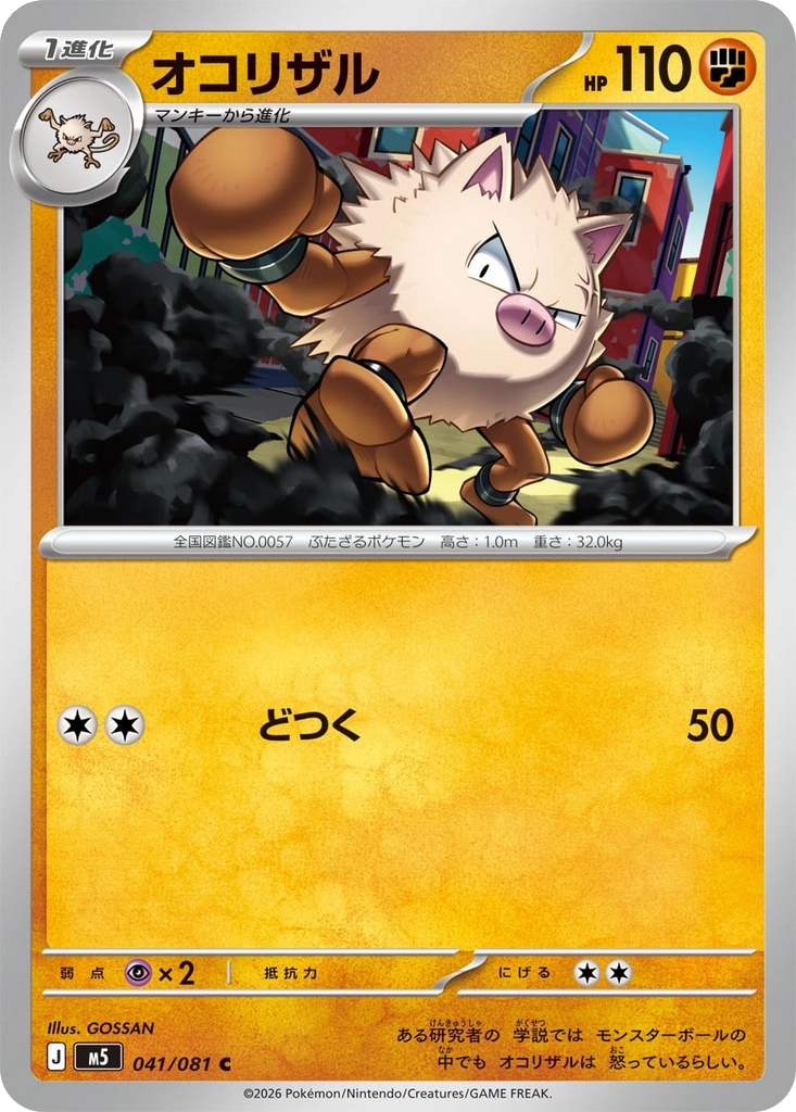 Primeape 41 - Abyss Eye kart görseli