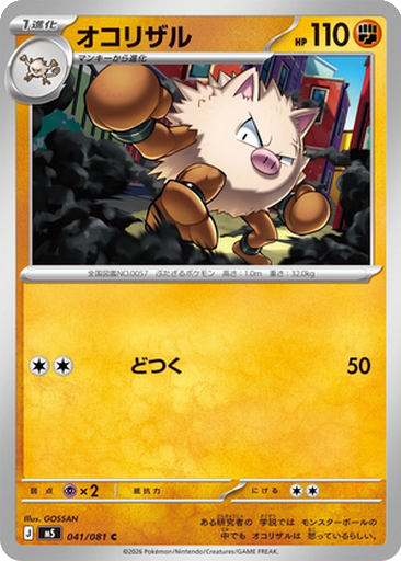 Primeape 41 - Abyss Eye kart gorseli