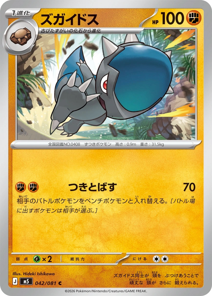 Cranidos 42 - Abyss Eye kart görseli