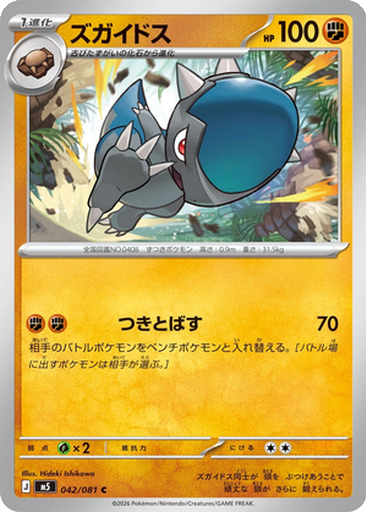 Cranidos 42 - Abyss Eye kart gorseli
