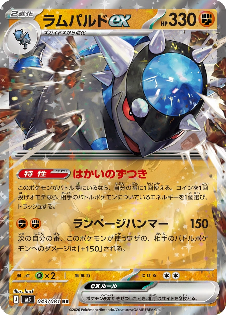 Rampardos ex 43 - Abyss Eye kart görseli