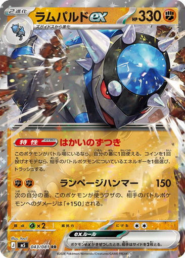 Rampardos ex 43 - Abyss Eye kart gorseli