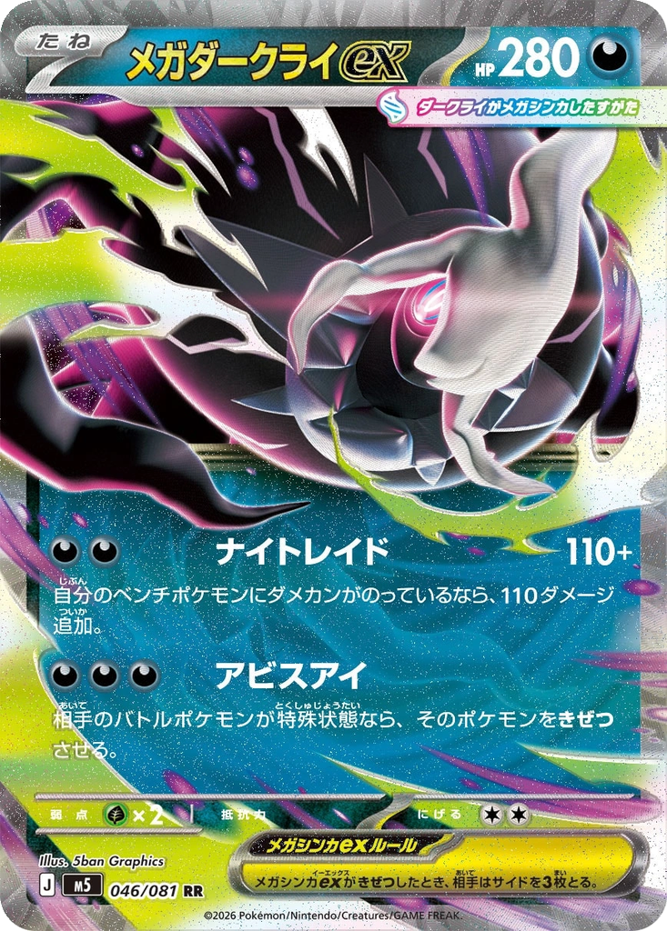 Mega Darkrai ex 46 - Abyss Eye kart görseli