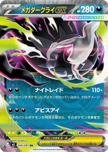 Mega Darkrai ex 46 - Abyss Eye kart gorseli