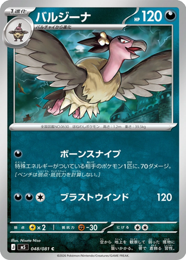 Mandibuzz 48 - Abyss Eye kart gorseli