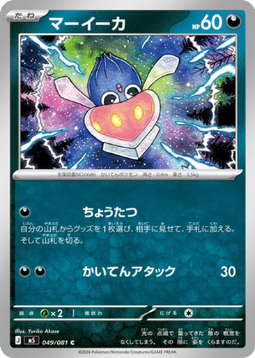 Inkay 49 - Abyss Eye kart gorseli