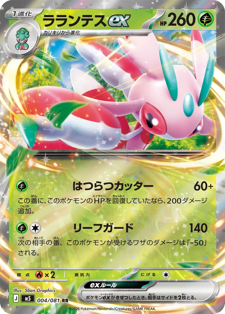 Lurantis ex 4 - Abyss Eye kart görseli