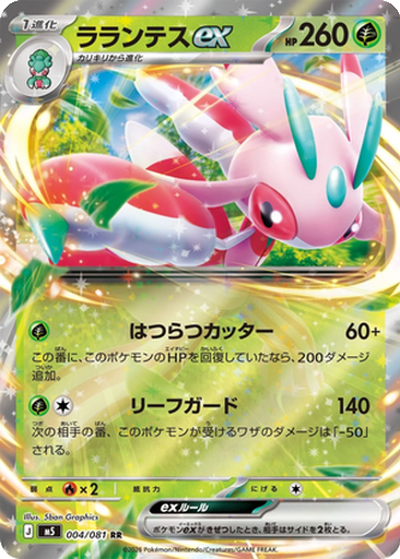 Lurantis ex 4 - Abyss Eye kart gorseli