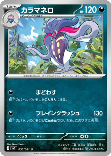 Malamar 50 - Abyss Eye kart gorseli