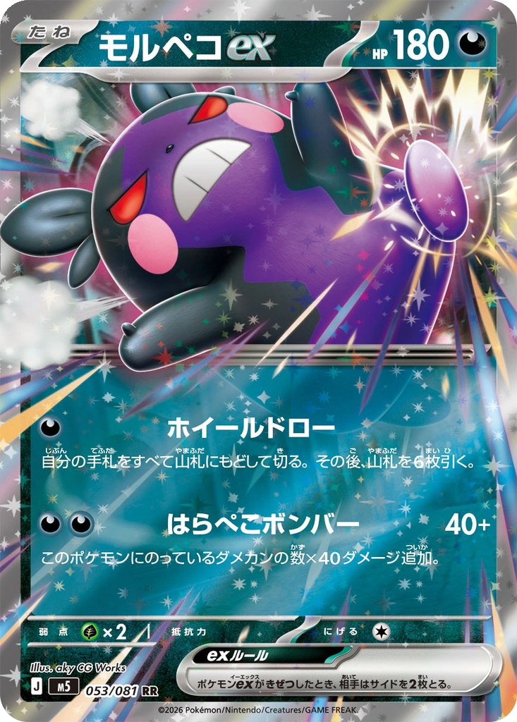 Morpeko ex 53 - Abyss Eye kart görseli