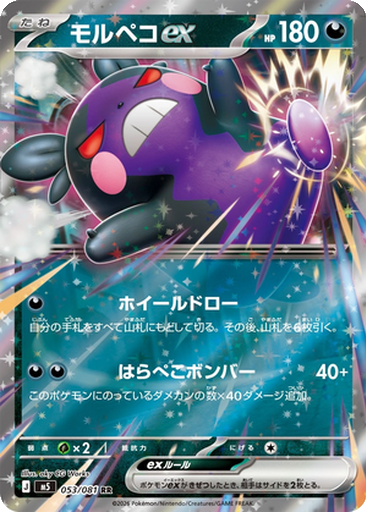 Morpeko ex 53 - Abyss Eye kart gorseli