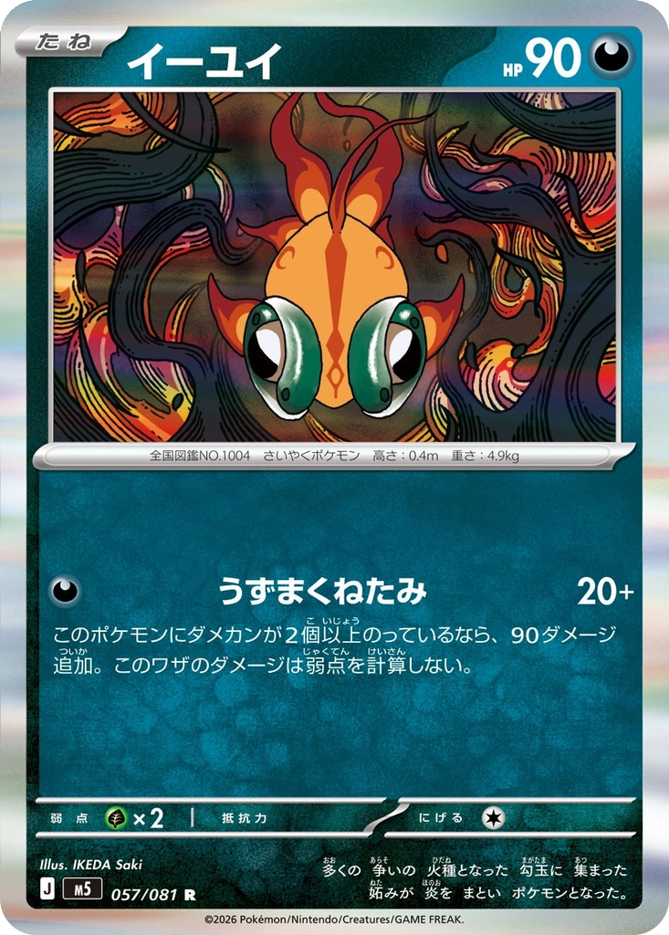 Chi-Yu 57 - Abyss Eye kart görseli