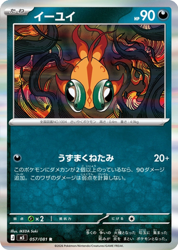 Chi-Yu 57 - Abyss Eye kart gorseli