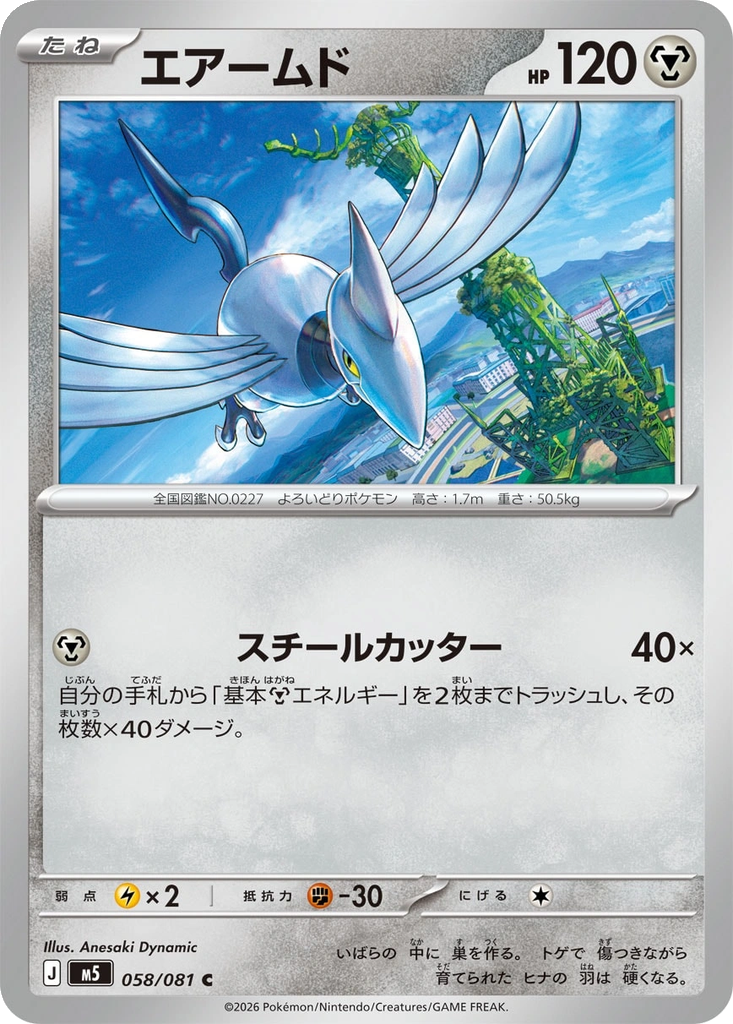 Skarmory 58 - Abyss Eye kart görseli