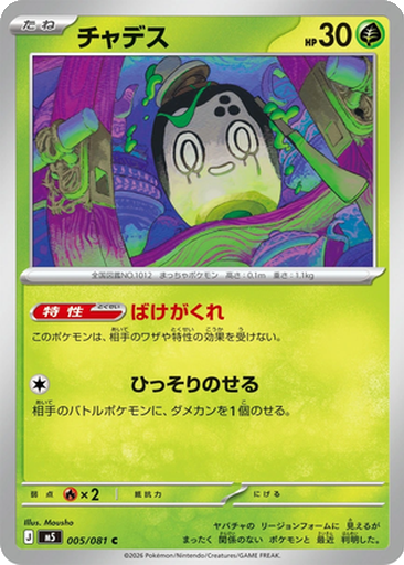 Poltchageist 5 - Abyss Eye kart gorseli