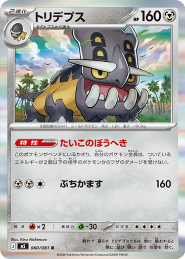 Bastiodon 60 - Abyss Eye kart gorseli