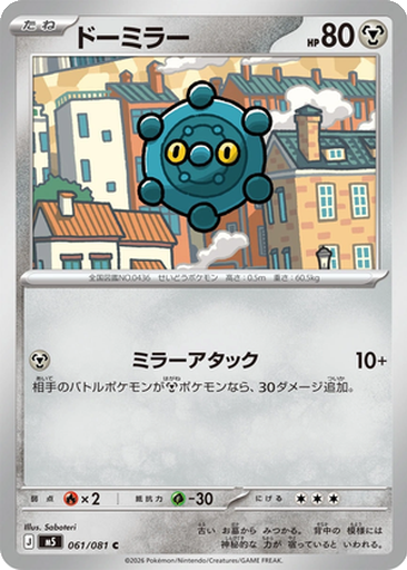 Bronzor 61 - Abyss Eye kart gorseli