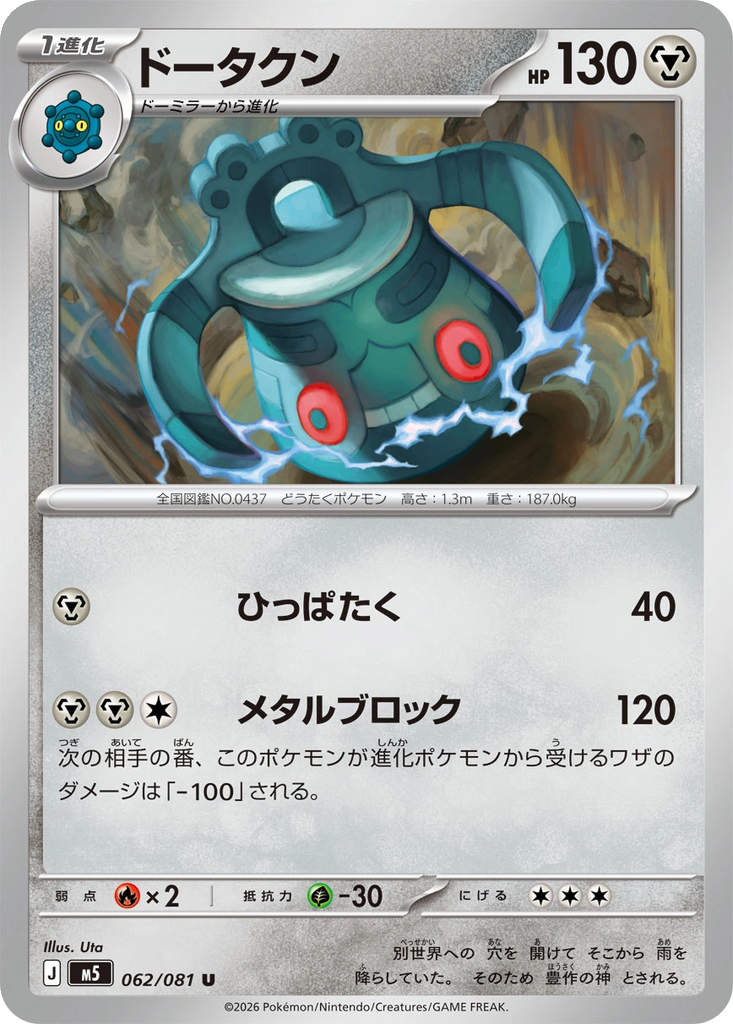 Bronzong 62 - Abyss Eye kart görseli