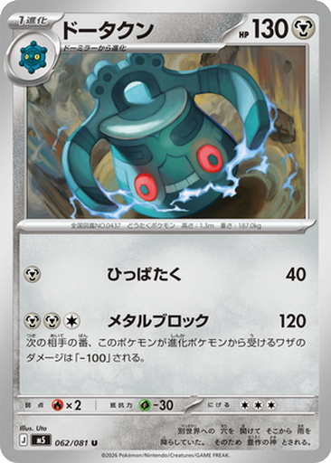 Bronzong 62 - Abyss Eye kart gorseli