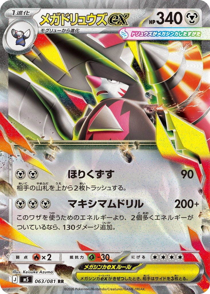 Mega Excadrill ex 63 - Abyss Eye kart görseli