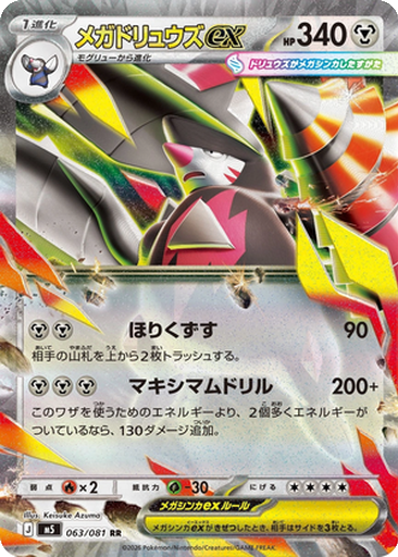 Mega Excadrill ex 63 - Abyss Eye kart gorseli