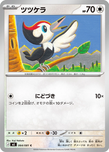 Pikipek 64 - Abyss Eye kart gorseli