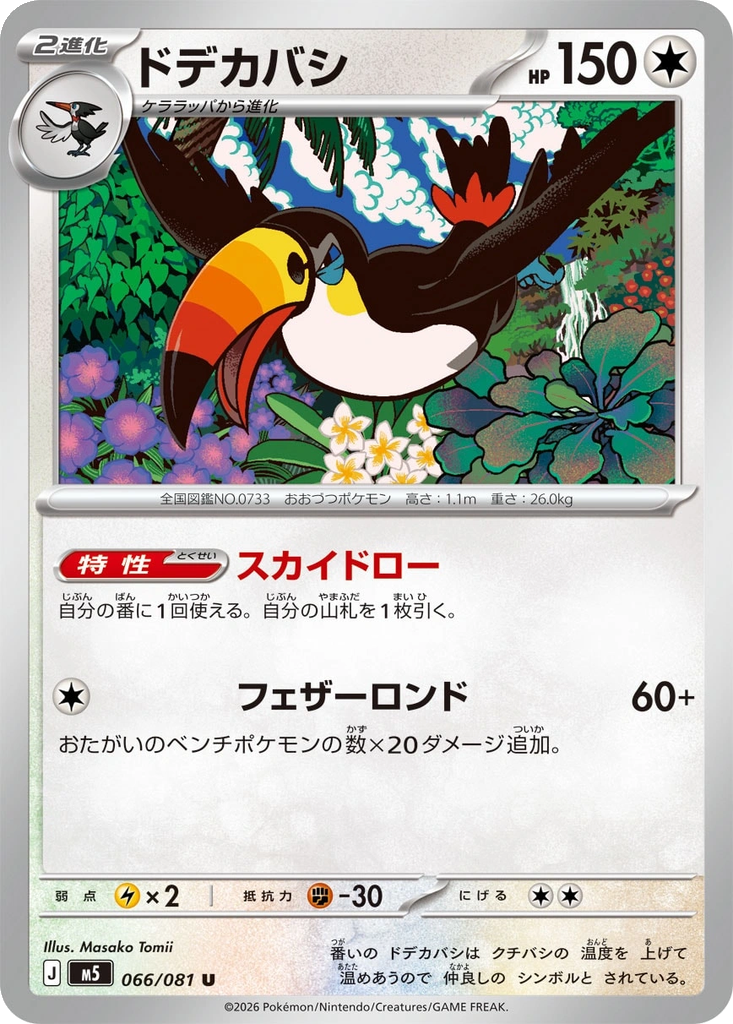 Toucannon 66 - Abyss Eye kart görseli