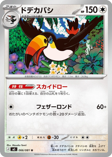 Toucannon 66 - Abyss Eye kart gorseli