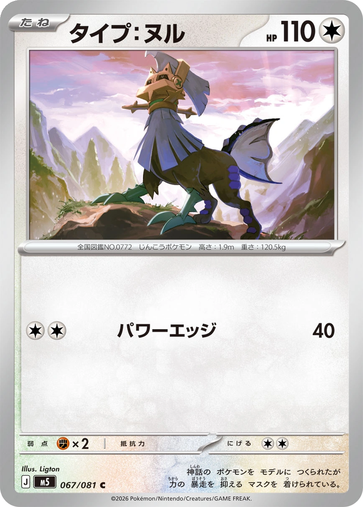 Type: Null 67 - Abyss Eye kart görseli