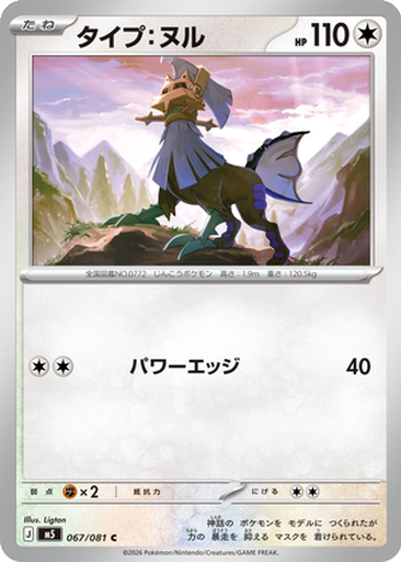 Type: Null 67 - Abyss Eye kart gorseli