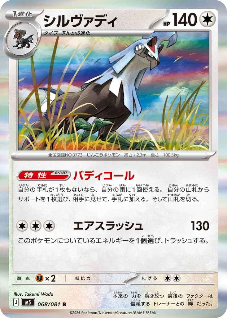 Silvally 68 - Abyss Eye kart görseli