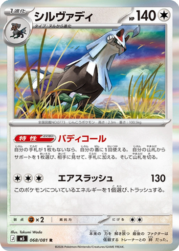 Silvally 68 - Abyss Eye kart gorseli