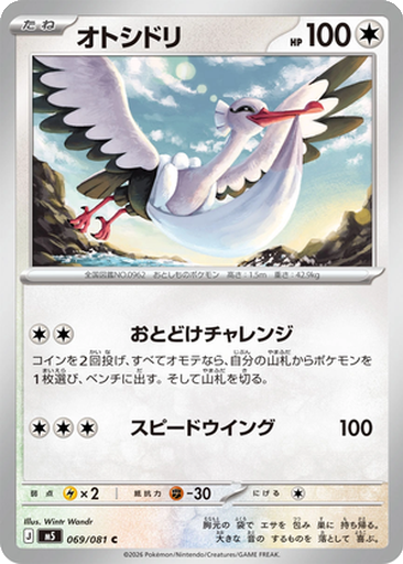 Bombirdier 69 - Abyss Eye kart gorseli