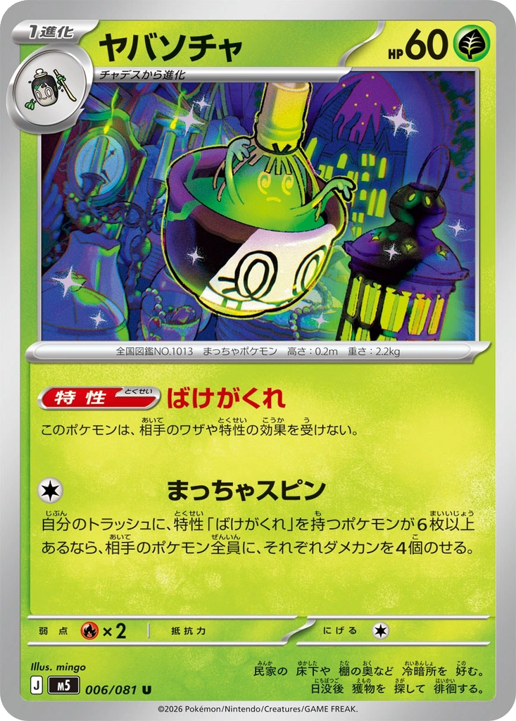 Sinistcha 6 - Abyss Eye kart görseli