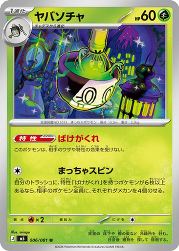 Sinistcha 6 - Abyss Eye kart gorseli