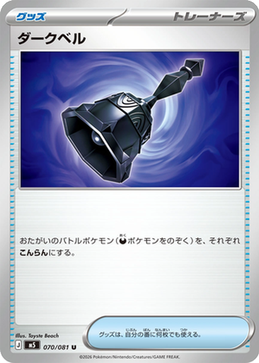 Dark Bell 70 - Abyss Eye kart gorseli