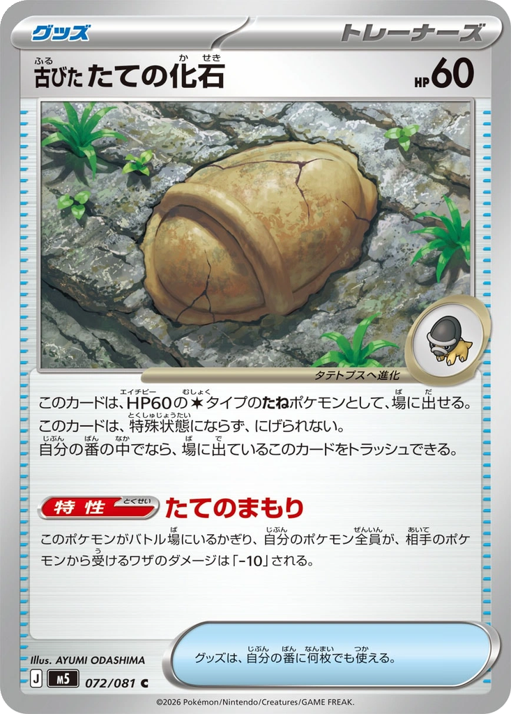 Antique Armor Fossil 72 - Abyss Eye kart görseli