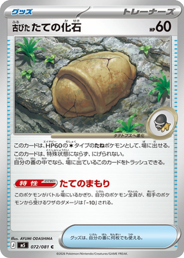 Antique Armor Fossil 72 - Abyss Eye kart gorseli