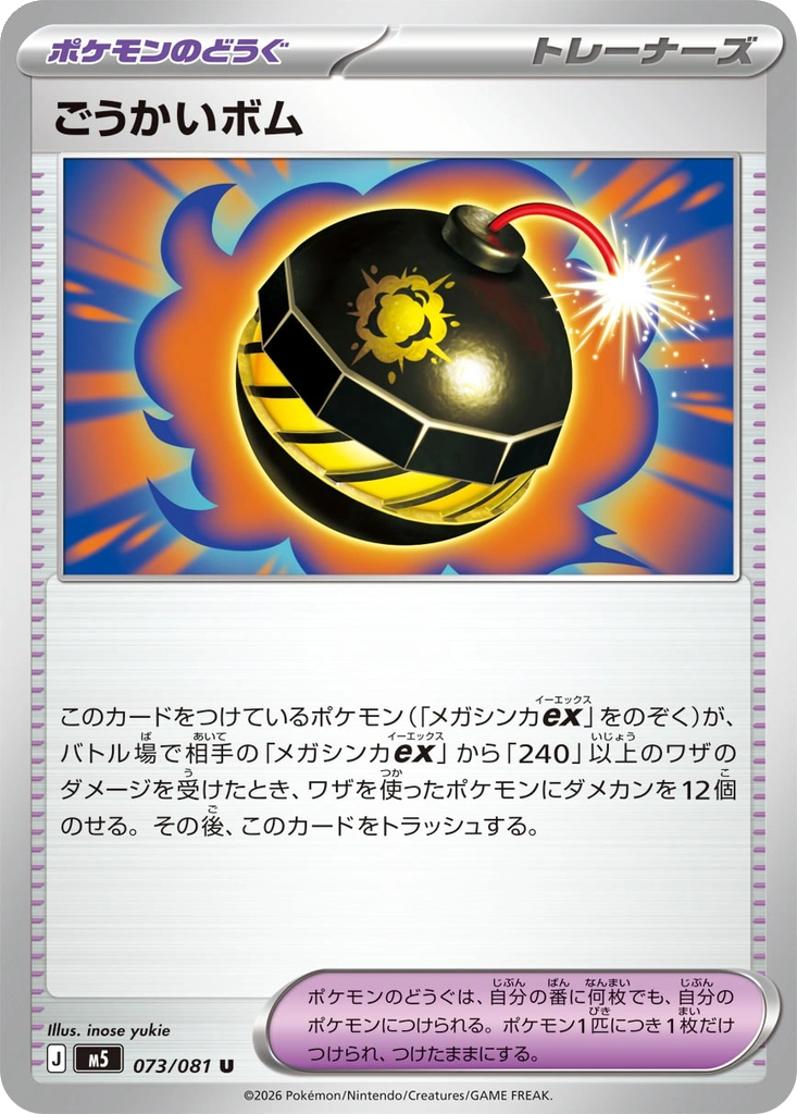 Terrific Bomb 73 - Abyss Eye kart görseli