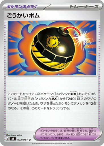 Terrific Bomb 73 - Abyss Eye kart gorseli
