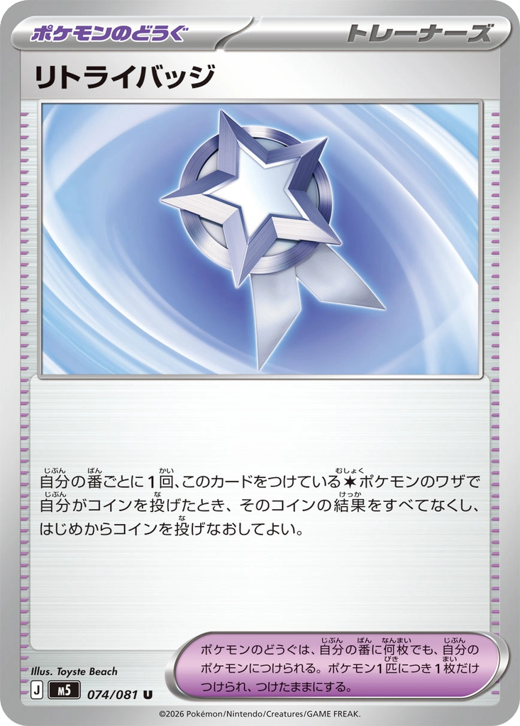 Retry Badge 74 - Abyss Eye kart görseli