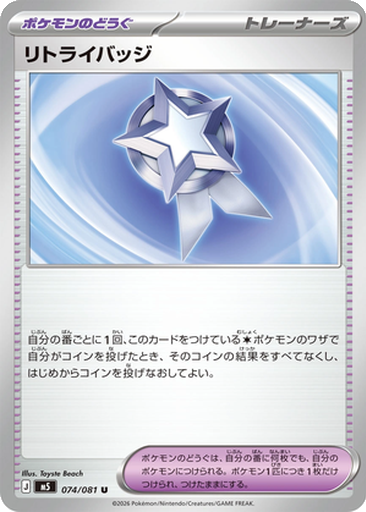Retry Badge 74 - Abyss Eye kart gorseli