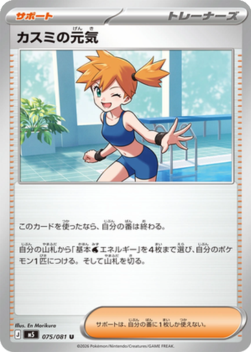 Misty's Spirit 75 - Abyss Eye kart gorseli