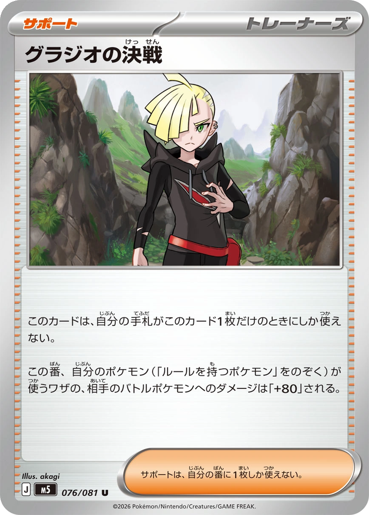 Gladion's Showdown 76 - Abyss Eye kart görseli