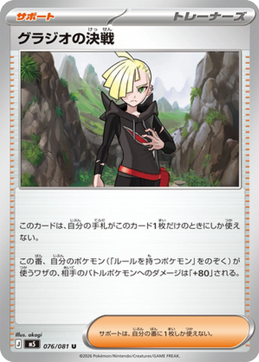Gladion's Showdown 76 - Abyss Eye kart gorseli
