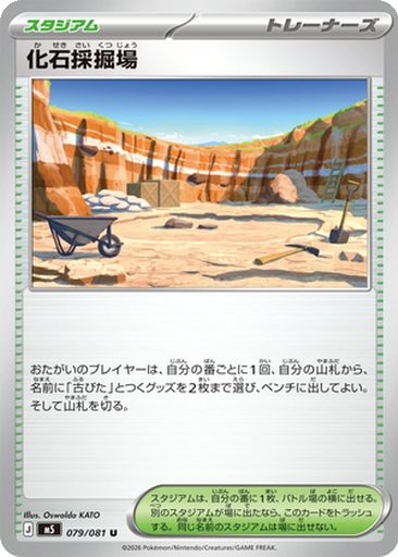 Fossil Excavation Site 79 - Abyss Eye kart gorseli