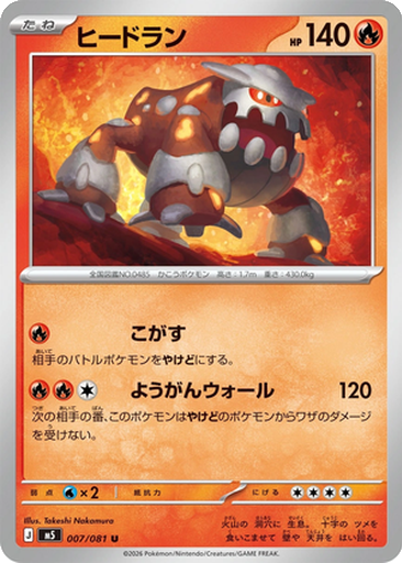 Heatran 7 - Abyss Eye kart gorseli