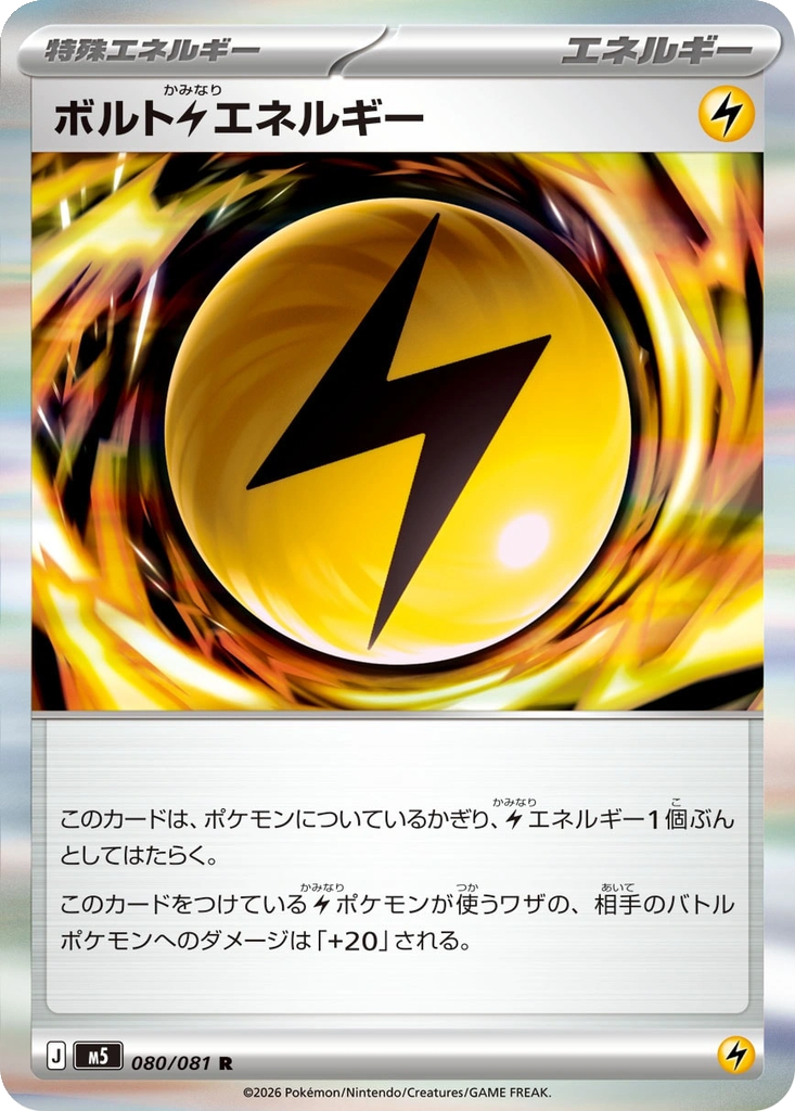 Volt Lightning Energy 80 - Abyss Eye kart görseli