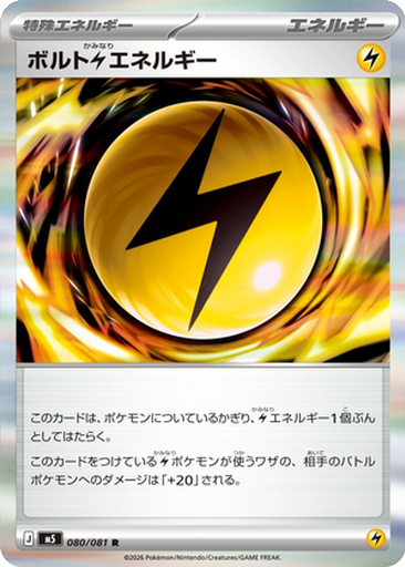 Volt Lightning Energy 80 - Abyss Eye kart gorseli