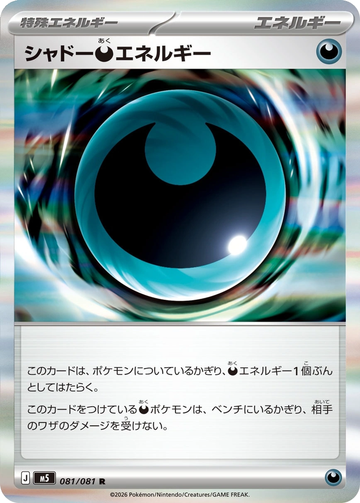 Shadowy Darkness Energy 81 - Abyss Eye kart görseli